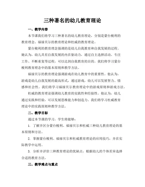 三种著名的幼儿教育理论
