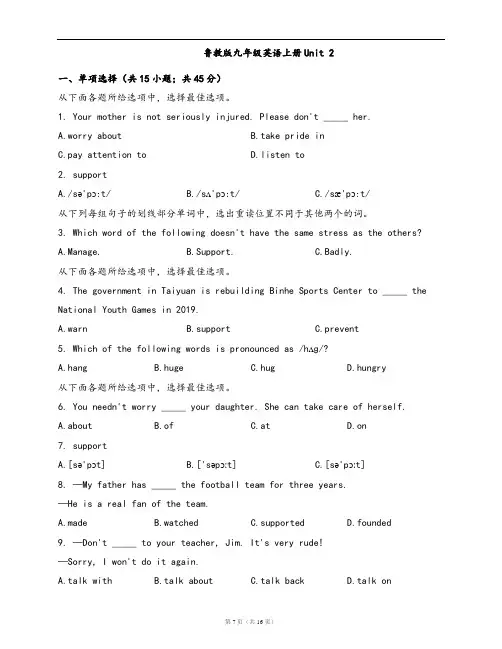 鲁教版九年级英语上册单元测试卷Unit 2(word版,含答案解析)