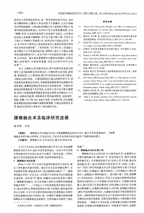 腰椎融合术及临床研究进展