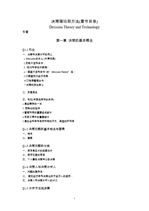 决策理论和方法