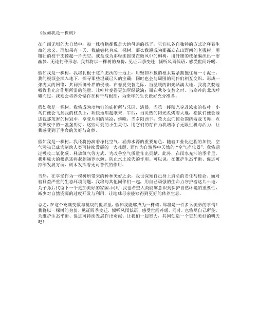 假如我是一棵树