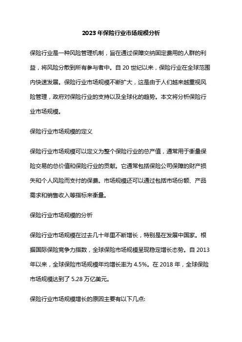 2023年保险行业市场规模分析