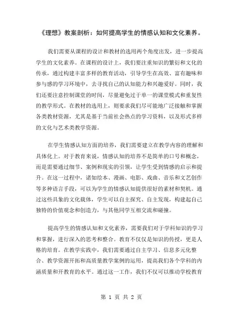 《理想》教案剖析：如何提高学生的情感认知和文化素养