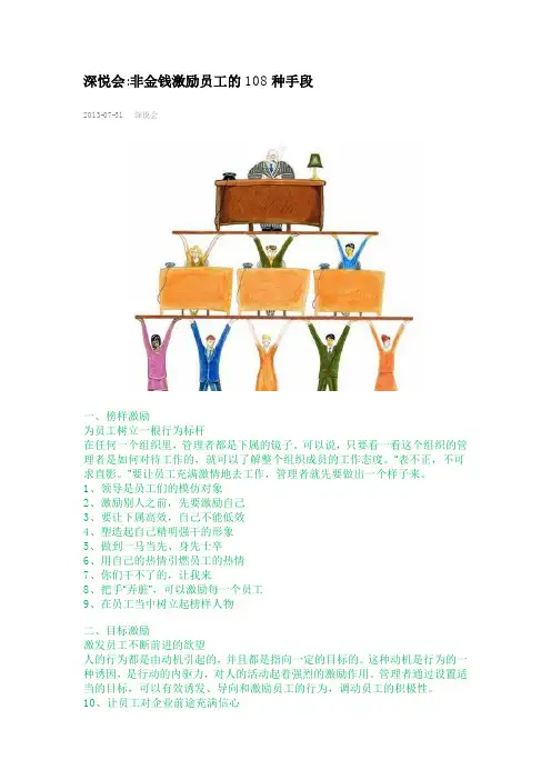 非现金激励员工的108个手段
