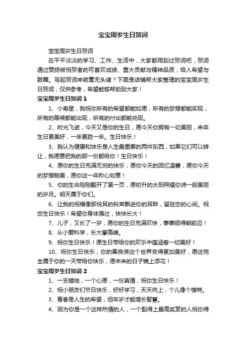 宝宝周岁生日贺词