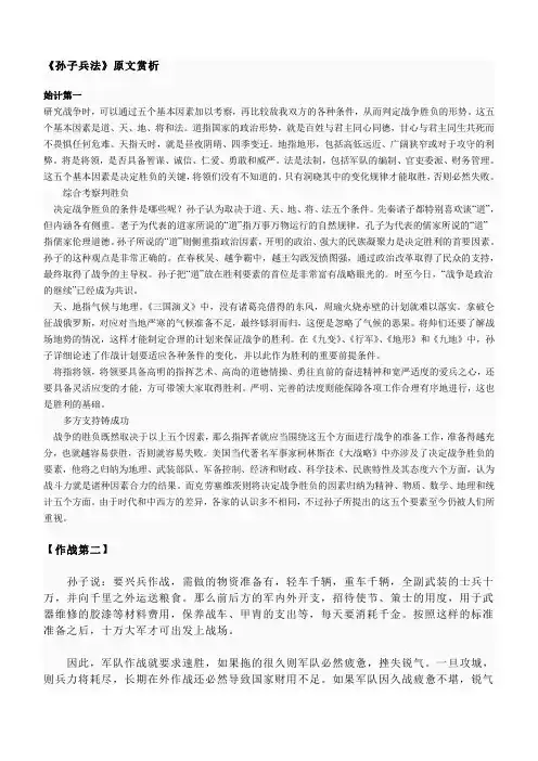孙子兵法