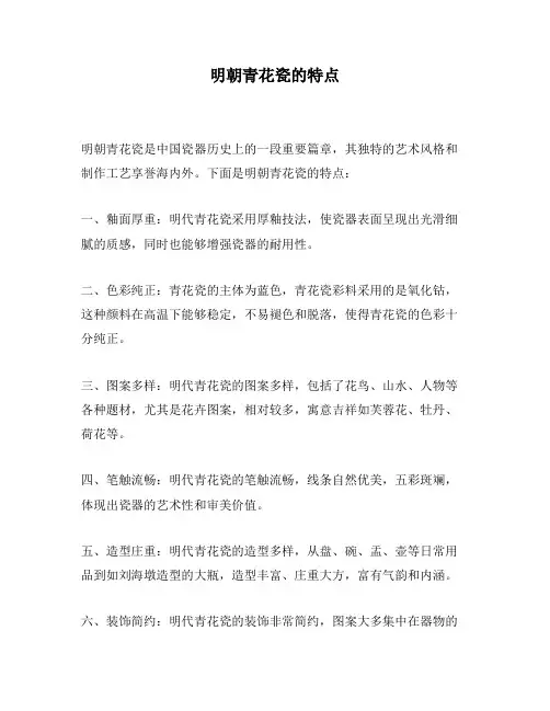 明朝青花瓷的特点