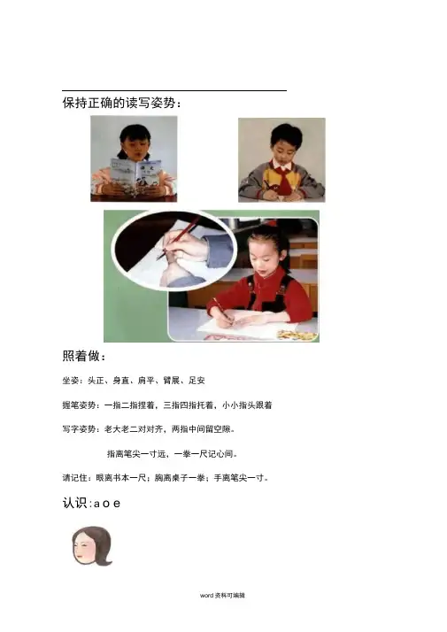 完整汉语拼音教材32页彩图版