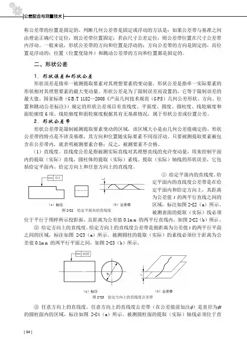 形状公差_公差配合与测量技术_[共3页]