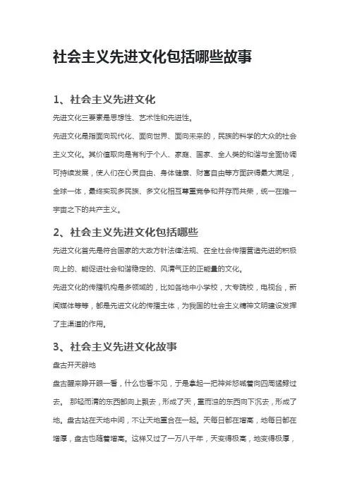社会主义先进文化三要素包括那些故事