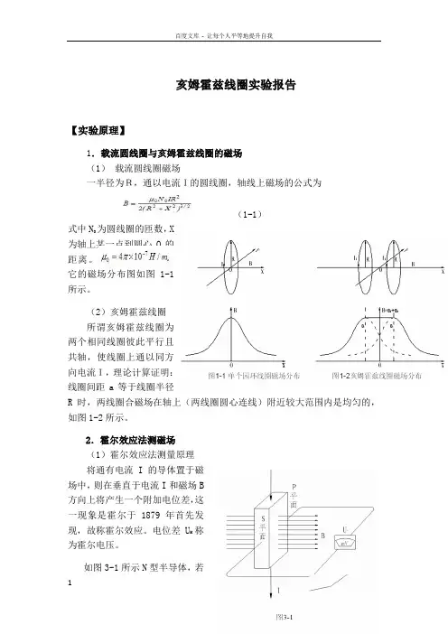 亥姆霍兹线圈实验报告