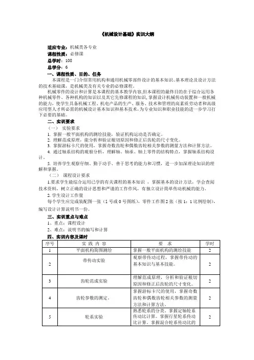 《机械设计基础》实训大纲