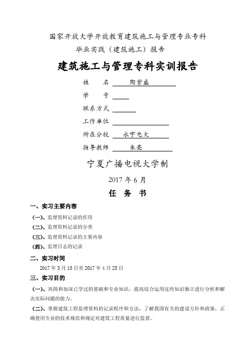 (建筑施工)综合毕业实践 实训报告( 样本)