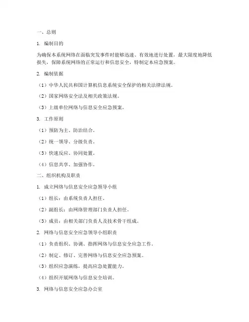 系统网络应急预案
