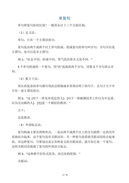 单句与复句的区别