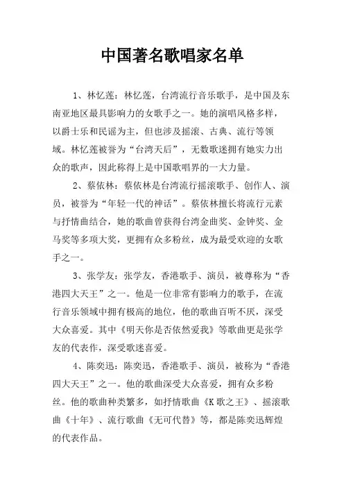 中国著名歌唱家名单