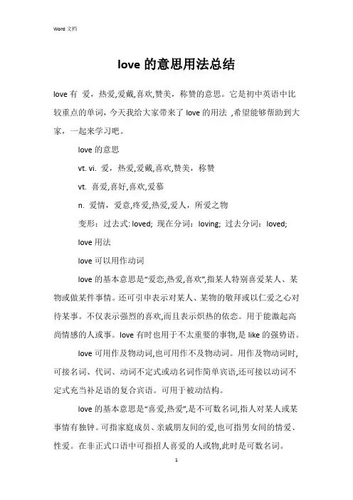 love的意思用法总结