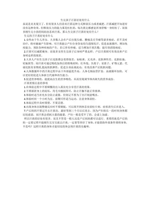 生完孩子汗蒸好处有什么