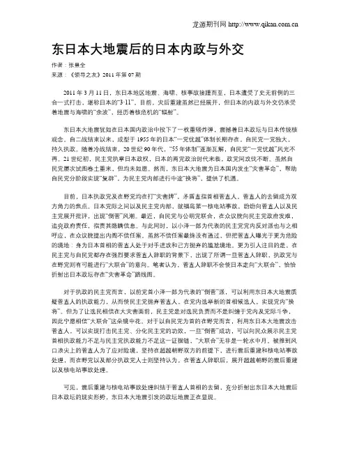 东日本大地震后的日本内政与外交