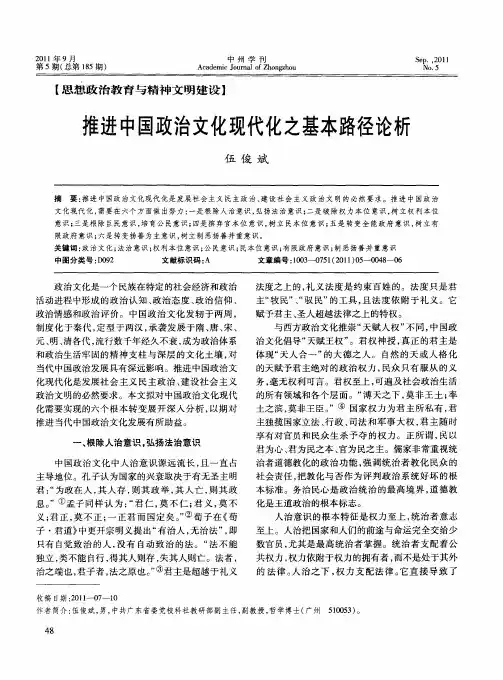 推进中国政治文化现代化之基本路径论析