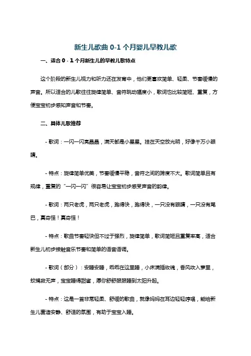新生儿歌曲0-1个月婴儿早教儿歌
