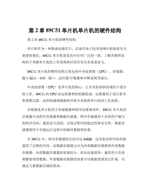 第2章 89C51单片机单片机的硬件结构