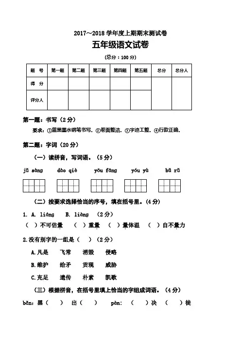 人教版2017-2018学年五年级语文第一学期期末测试卷及答案
