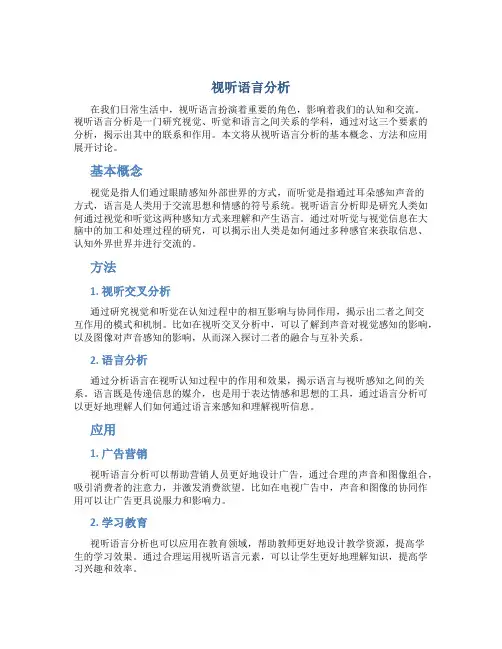 视听语言分析
