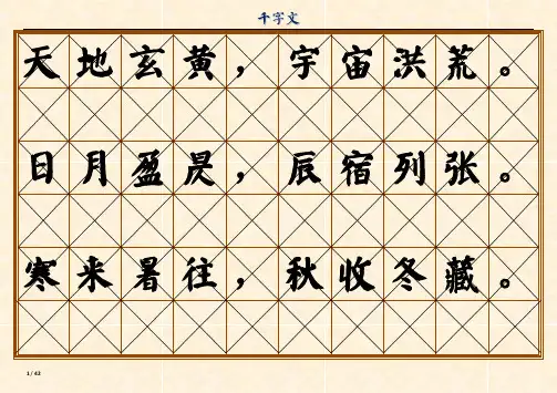 颜体毛笔行书字帖(千字文)