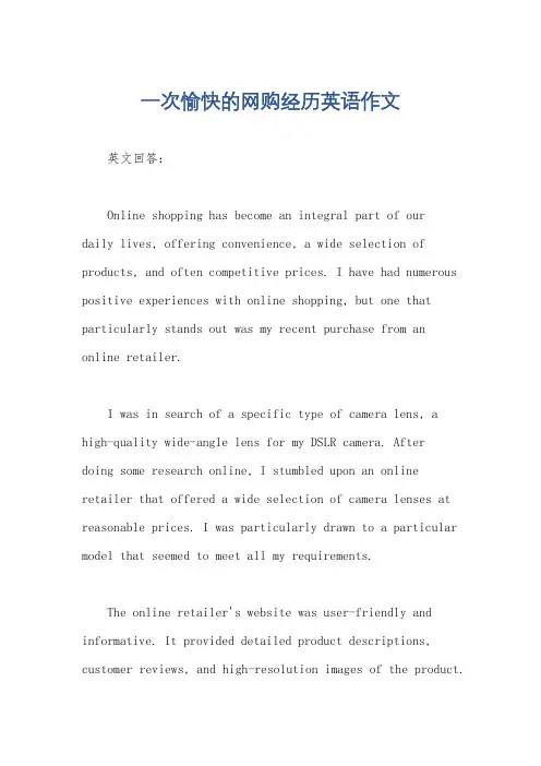 一次愉快的网购经历英语作文