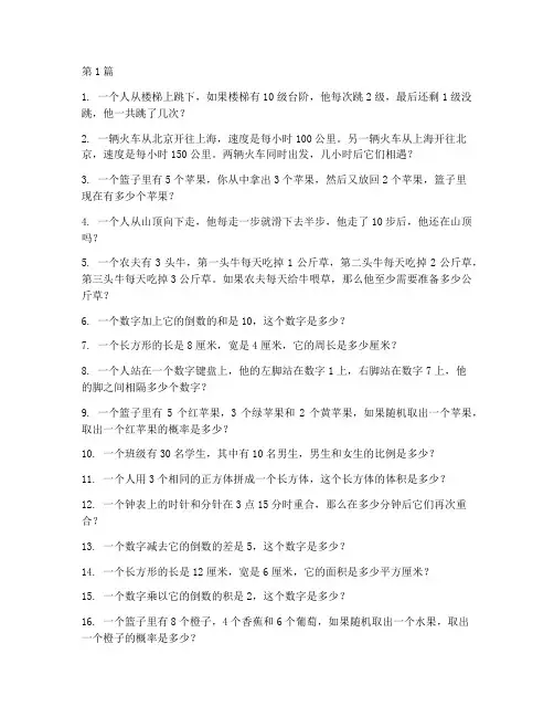 500道智力测试题(3篇)
