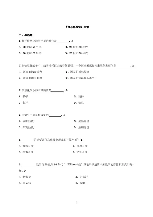 《信息化战争》章节-推荐下载