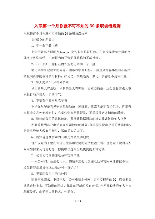 入职第一个月你就不可不知的30条职场潜规则