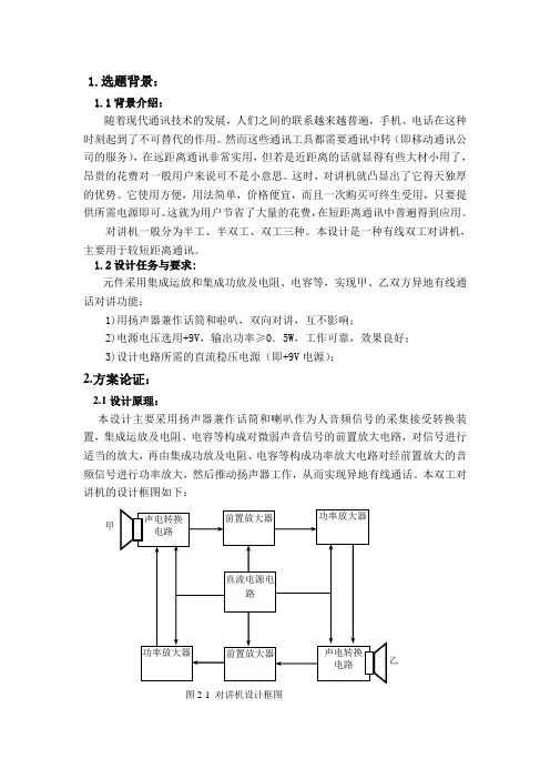 双工对讲机课设报告