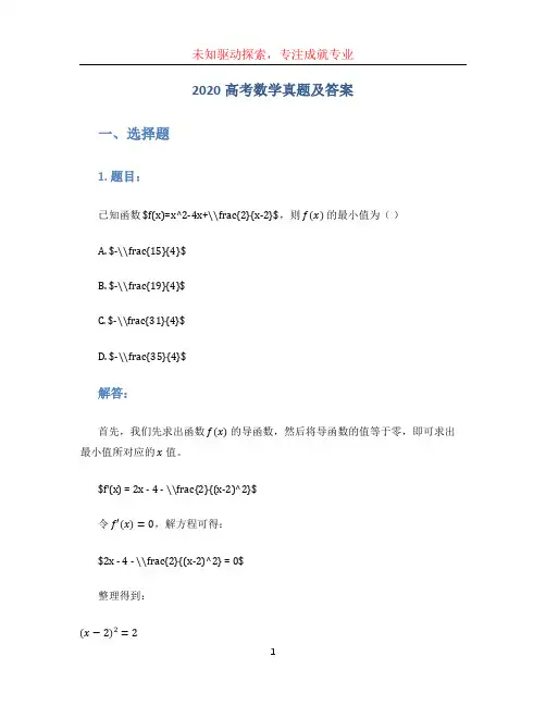 2020高考数学真题及答案