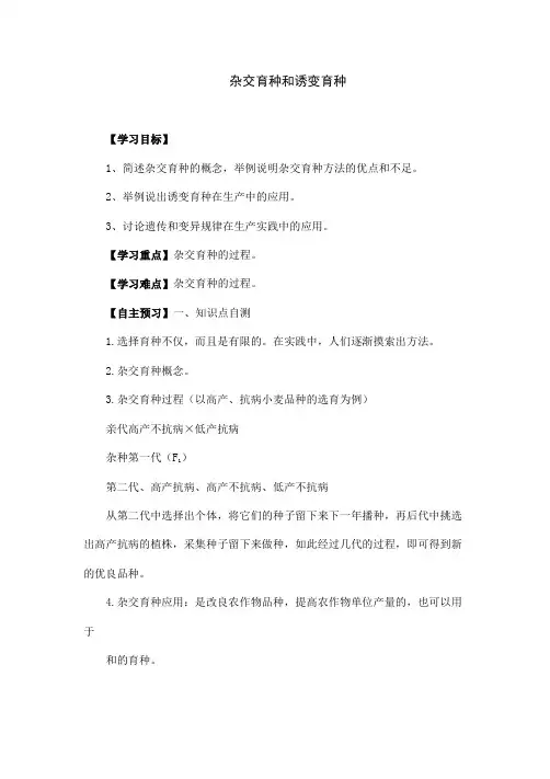 人教版高中生物必修二《杂交育种和诱变育种》教学设计(教案学案)