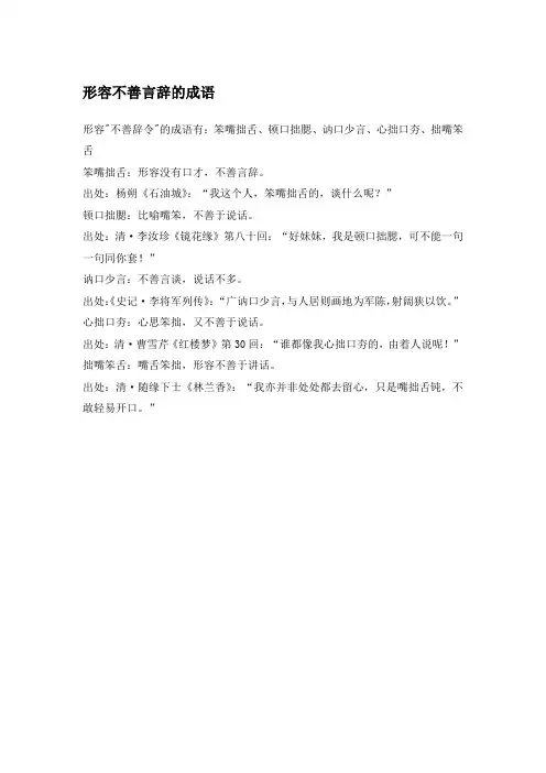 形容不善言辞的成语