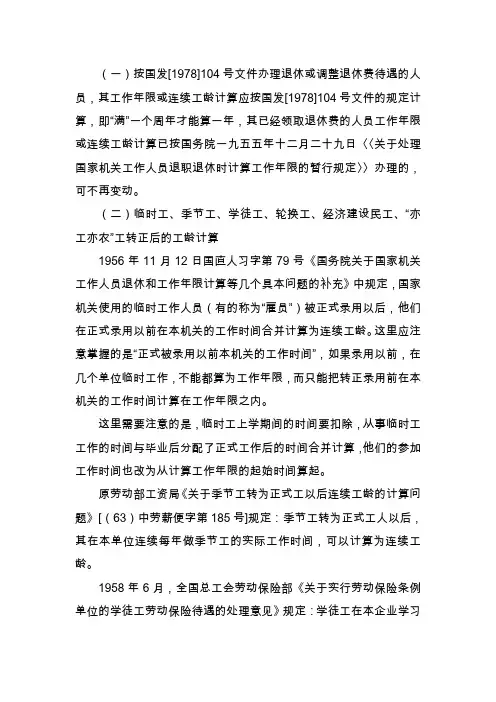关于工龄认定的文件[1]讲解
