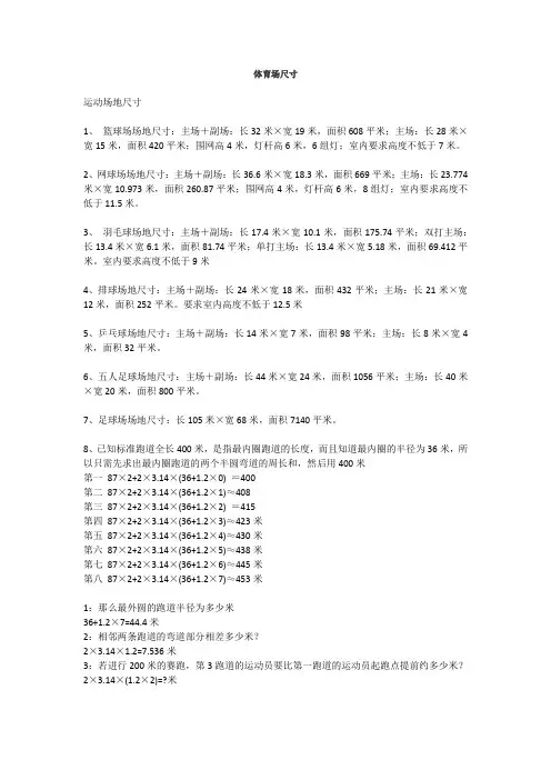 体育场尺寸
