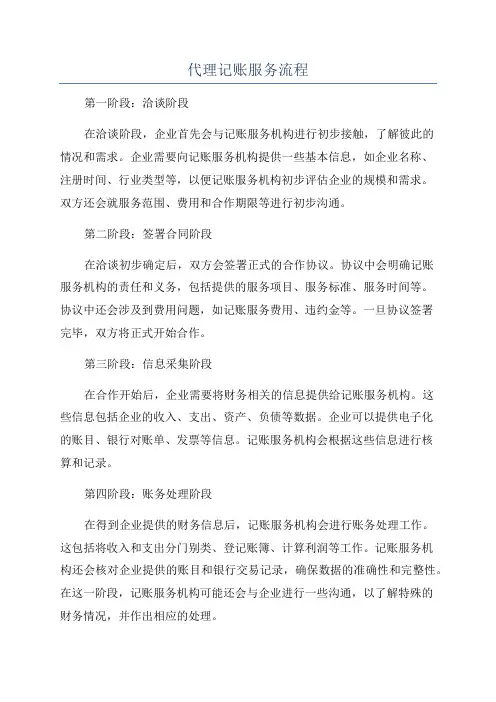 代理记账服务流程