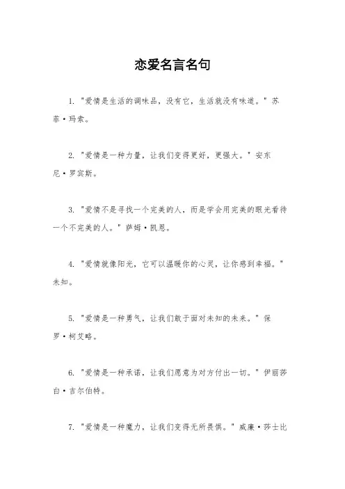 恋爱名言名句