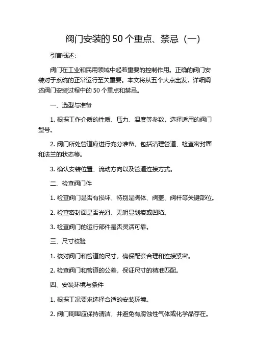 阀门安装的50个重点、禁忌(一)