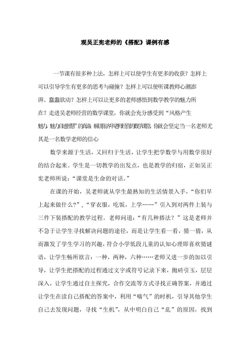 观吴正宪老师的《搭配》课例有感