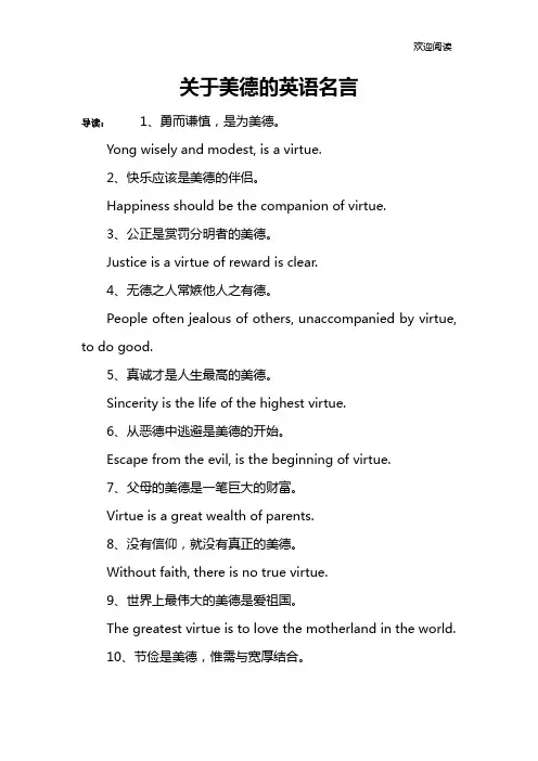 关于美德的英语名言