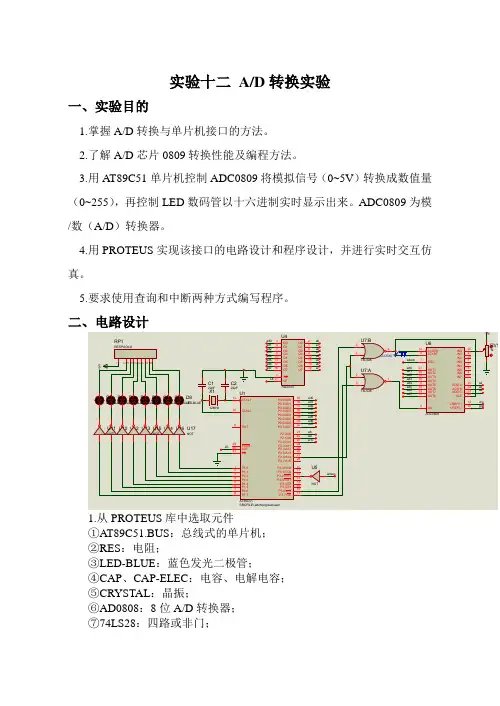 实验十二 AD转换实验