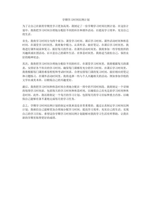 学期学习时间比例计划