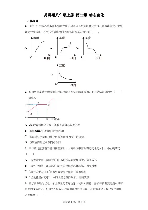 苏科版八年级上册第二章物态变化(含答案)