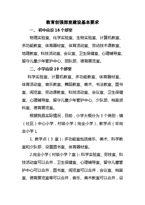 学校部室建设基本要求