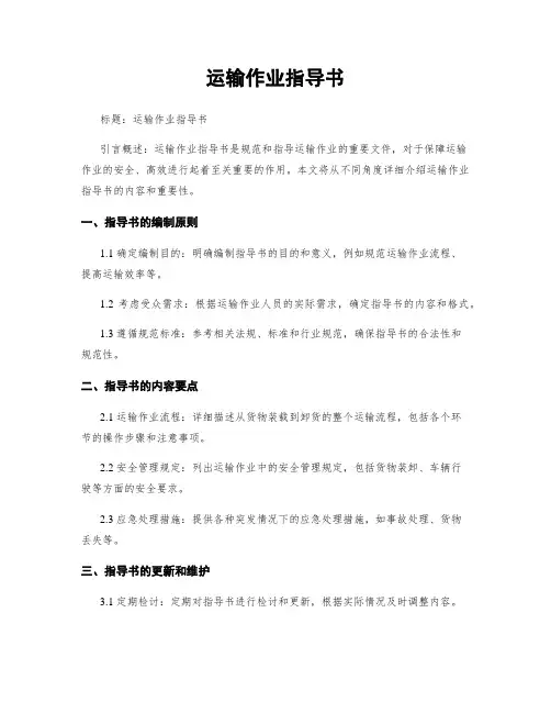 运输作业指导书