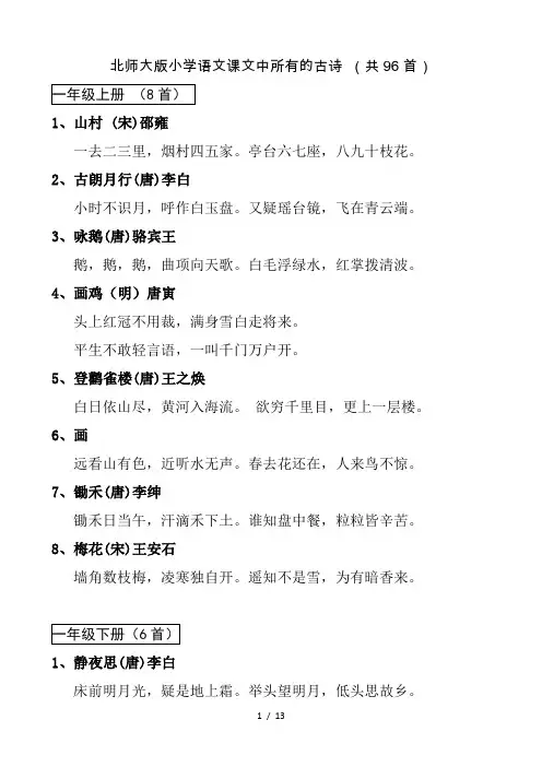 北师大版小学语文课文中所有的古诗